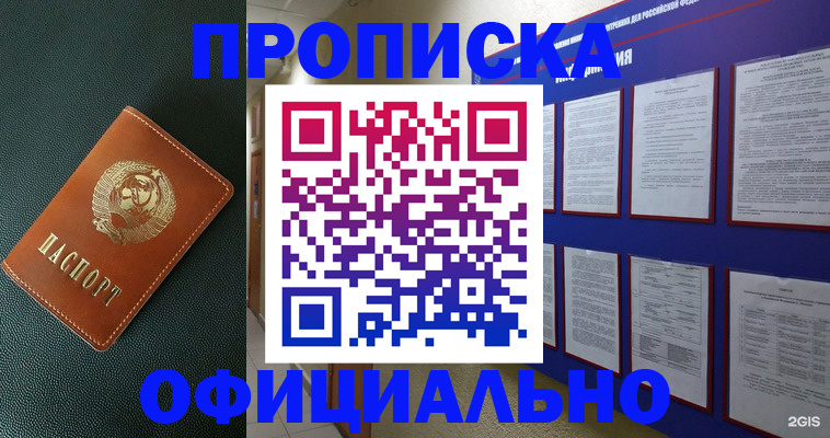 временная регистрация купить в Ангарске