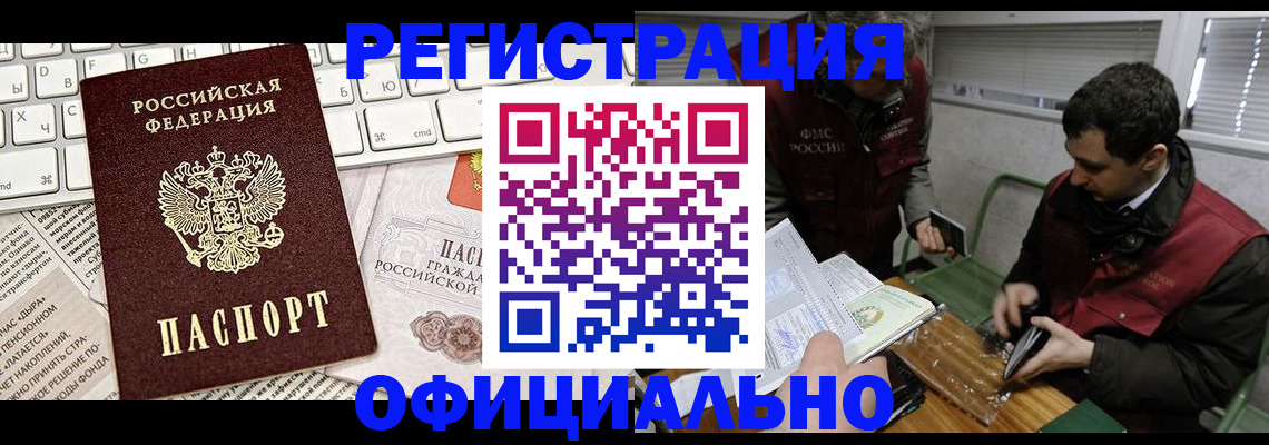 прописка для военкомата в Ангарске