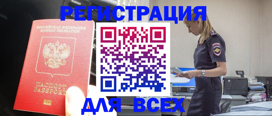 купить прописку в Ангарске