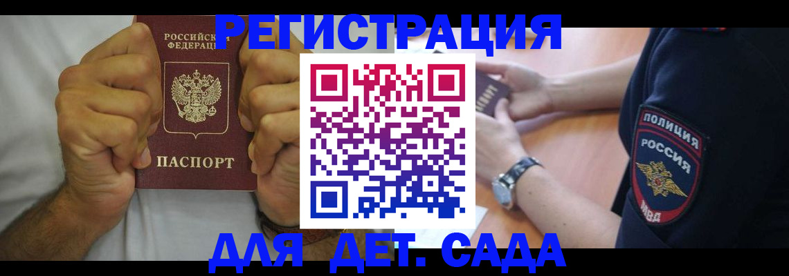 прописка для работы в Ангарске